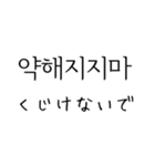 韓国語 日本語 4 〜しないで編（個別スタンプ：19）