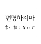 韓国語 日本語 4 〜しないで編（個別スタンプ：21）