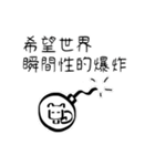 厭世碰beta（個別スタンプ：7）