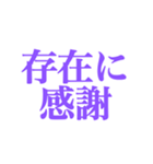 推しが常に尊いっ 〜パープル・紫色〜（個別スタンプ：3）