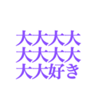 推しが常に尊いっ 〜パープル・紫色〜（個別スタンプ：19）