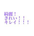 推しが常に尊いっ 〜パープル・紫色〜（個別スタンプ：31）