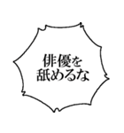 俳優なら持っておきたいスタンプ（個別スタンプ：13）