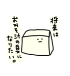 繊細なおとうふ（個別スタンプ：4）