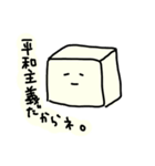 繊細なおとうふ（個別スタンプ：6）