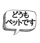 ペットの気持ちで会話【本音シリーズ】（個別スタンプ：1）