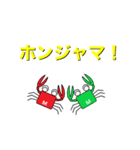 かにさんの一言会話（個別スタンプ：16）