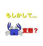 かにさんの一言会話（個別スタンプ：30）