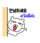 かわいいくまのゴーゴー(韓国語 - タイ語)（個別スタンプ：1）