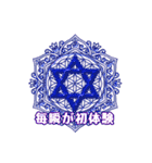 開運・高波動宇宙曼荼羅フラワーオブライフ（個別スタンプ：20）