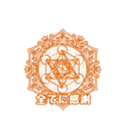 開運・高波動宇宙曼荼羅フラワーオブライフ（個別スタンプ：30）