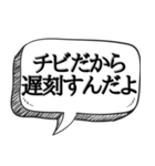 低身長チビちゃんをケナす【切れ気味】（個別スタンプ：22）