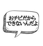 低身長チビちゃんをケナす【切れ気味】（個別スタンプ：27）