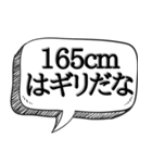 低身長チビちゃんをケナす【切れ気味】（個別スタンプ：33）