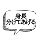 低身長チビちゃんをケナす【切れ気味】（個別スタンプ：40）