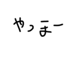 下手な文字スタンプ2（個別スタンプ：15）