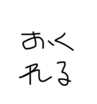下手な文字スタンプ2（個別スタンプ：16）