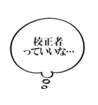 校正者なら持っておきたいスタンプ（個別スタンプ：7）