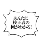 校正者なら持っておきたいスタンプ（個別スタンプ：9）