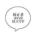 校正者なら持っておきたいスタンプ（個別スタンプ：16）