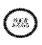 校正者なら持っておきたいスタンプ（個別スタンプ：19）