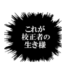 校正者なら持っておきたいスタンプ（個別スタンプ：22）