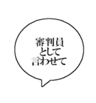 審判員なら持っておきたいスタンプ（個別スタンプ：1）