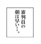 審判員なら持っておきたいスタンプ（個別スタンプ：5）