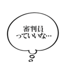 審判員なら持っておきたいスタンプ（個別スタンプ：7）