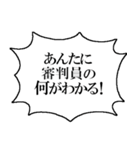 審判員なら持っておきたいスタンプ（個別スタンプ：9）