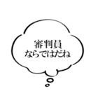 審判員なら持っておきたいスタンプ（個別スタンプ：18）