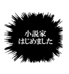 小説家なら持っておきたいスタンプ（個別スタンプ：10）