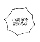 小説家なら持っておきたいスタンプ（個別スタンプ：13）