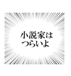 小説家なら持っておきたいスタンプ（個別スタンプ：17）