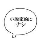 小説家なら持っておきたいスタンプ（個別スタンプ：21）