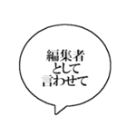 編集者なら持っておきたいスタンプ（個別スタンプ：1）