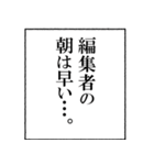 編集者なら持っておきたいスタンプ（個別スタンプ：5）