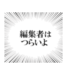 編集者なら持っておきたいスタンプ（個別スタンプ：17）