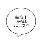 航海士なら持っておきたいスタンプ（個別スタンプ：16）