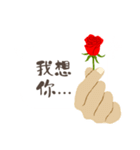 北京語・中国語/『愛してる』赤い薔薇（個別スタンプ：4）
