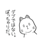 ぽっちゃりねこ #ぽじてぃぶ（個別スタンプ：34）