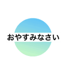 大人 シニア シルバー 簡単 定型文（個別スタンプ：22）