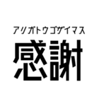 それっぽいルビ付き漢字。（個別スタンプ：4）