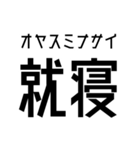 それっぽいルビ付き漢字。（個別スタンプ：6）