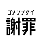 それっぽいルビ付き漢字。（個別スタンプ：10）