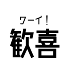 それっぽいルビ付き漢字。（個別スタンプ：12）