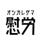 それっぽいルビ付き漢字。（個別スタンプ：16）