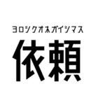 それっぽいルビ付き漢字。（個別スタンプ：18）