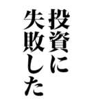 相手の気を引く同情スタンプ（個別スタンプ：38）