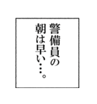 警備員なら持っておきたいスタンプ（個別スタンプ：5）